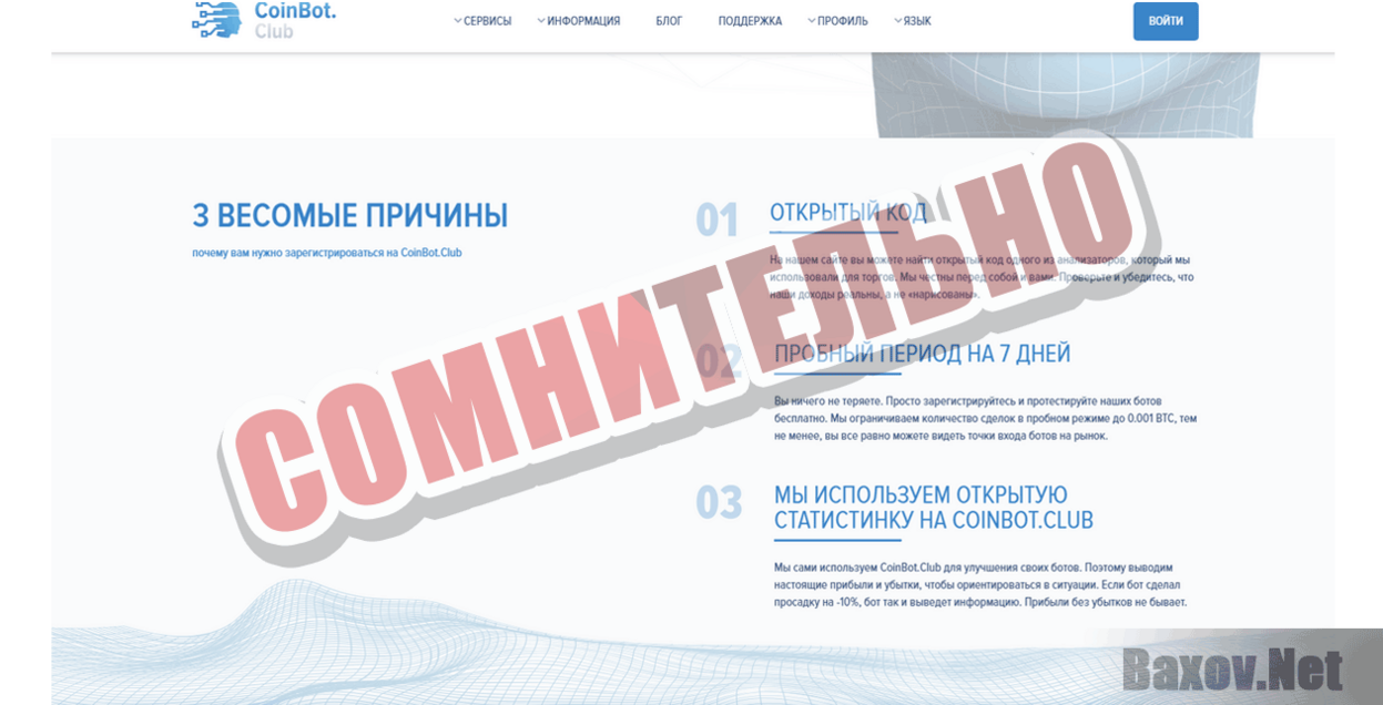 CoinBot Club Сомнительно