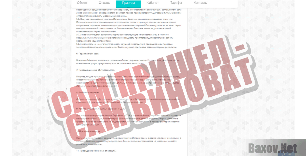 Validmake.website Сам пришел - сам виноват