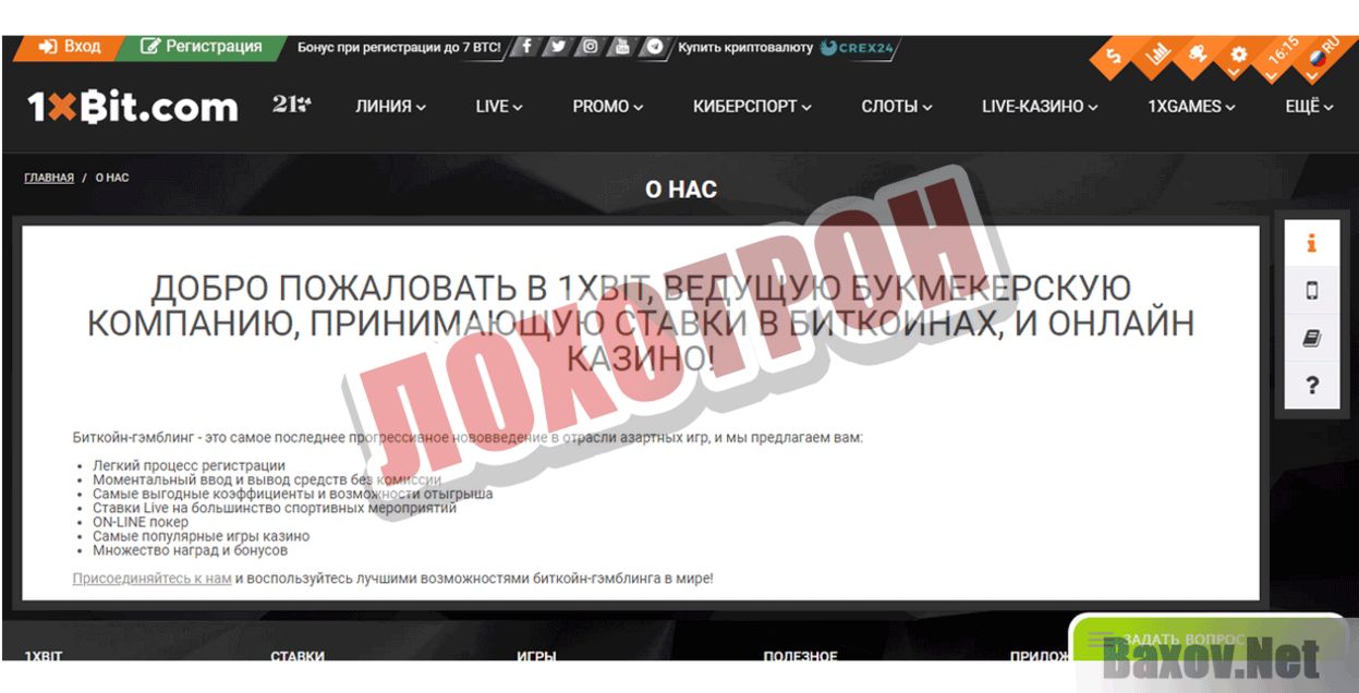 1xBit Лохотрон