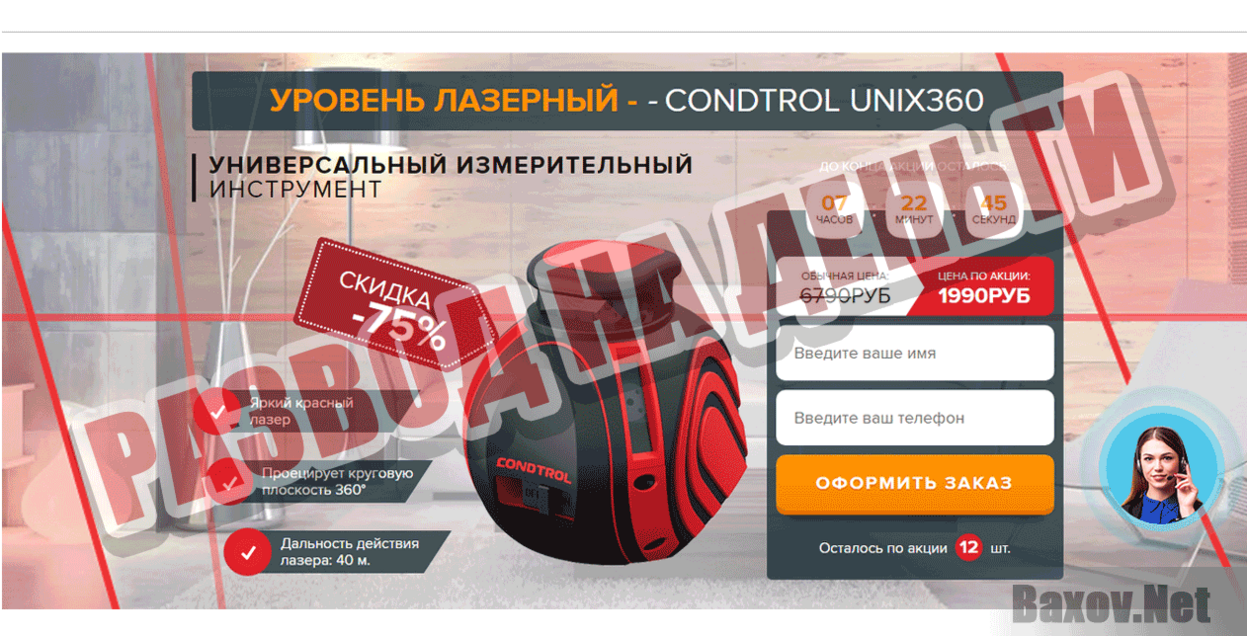 condtrol.ru.com Развод на деньги