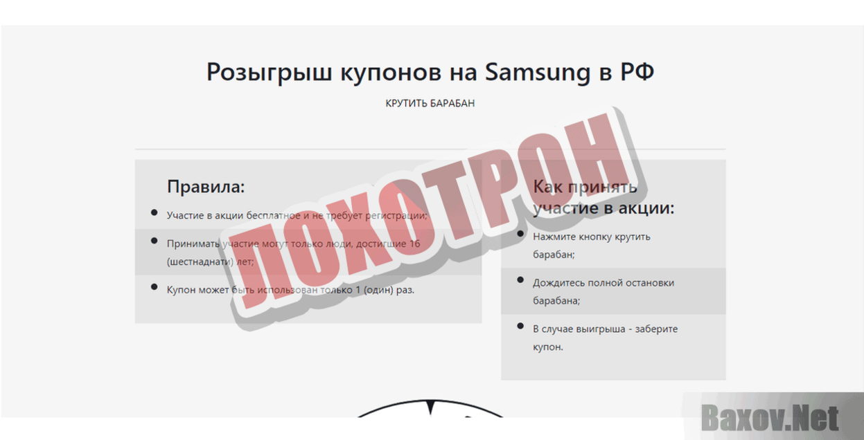 Розыгрыш купонов на Samsung Лохотрон