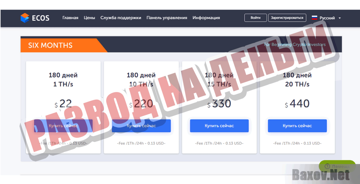 ECOS Cloud mining Развод на деньги