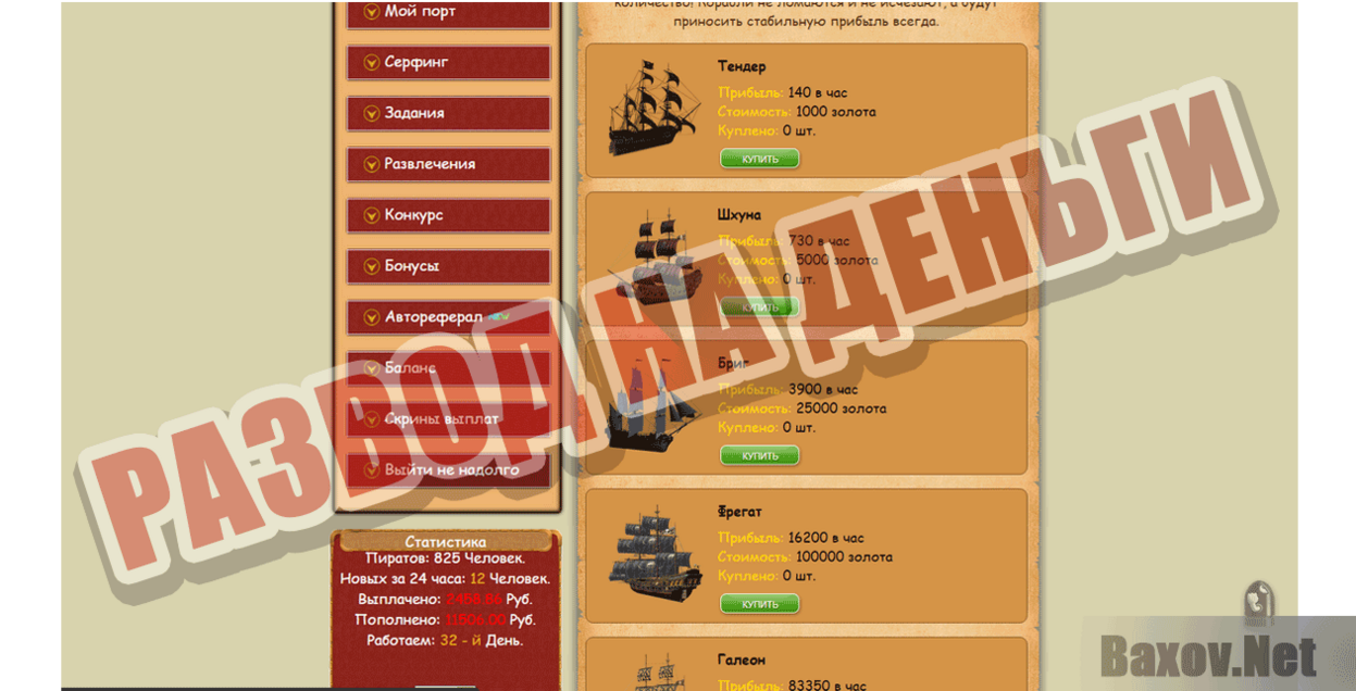 Port-Royale Развод на деньги