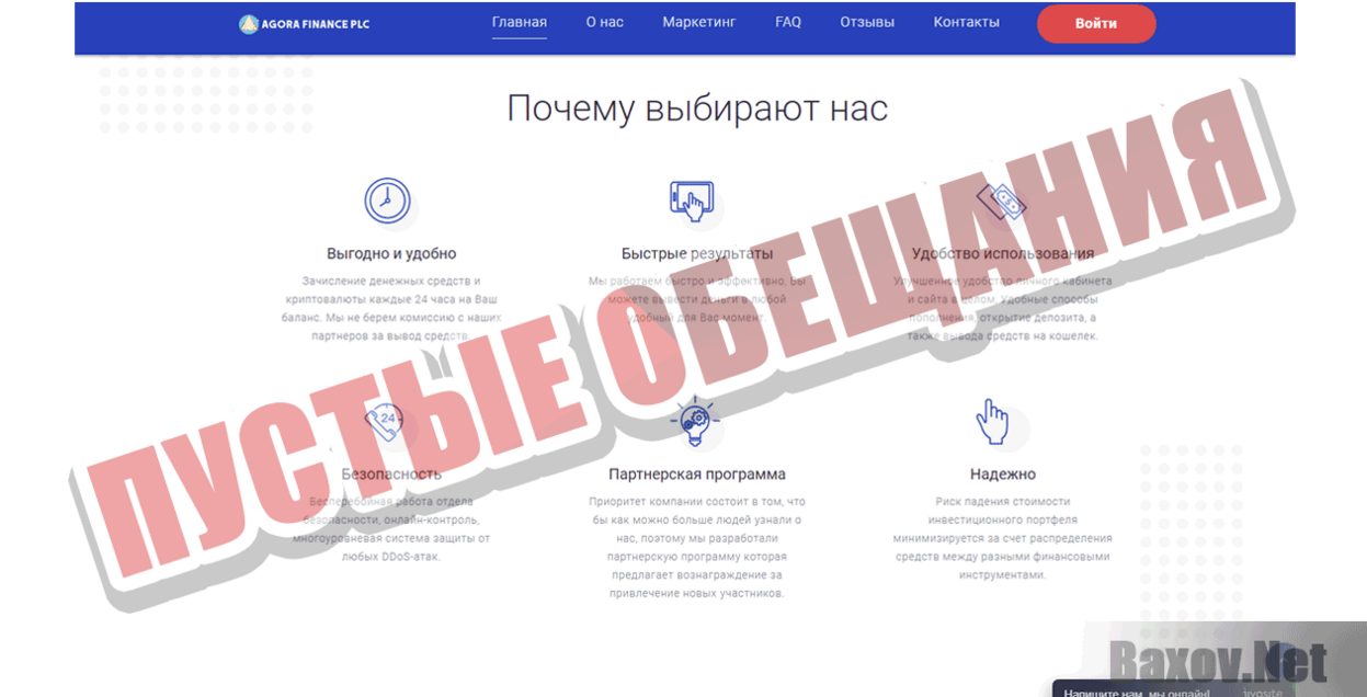 Agora Finance PLC Пустые обещания