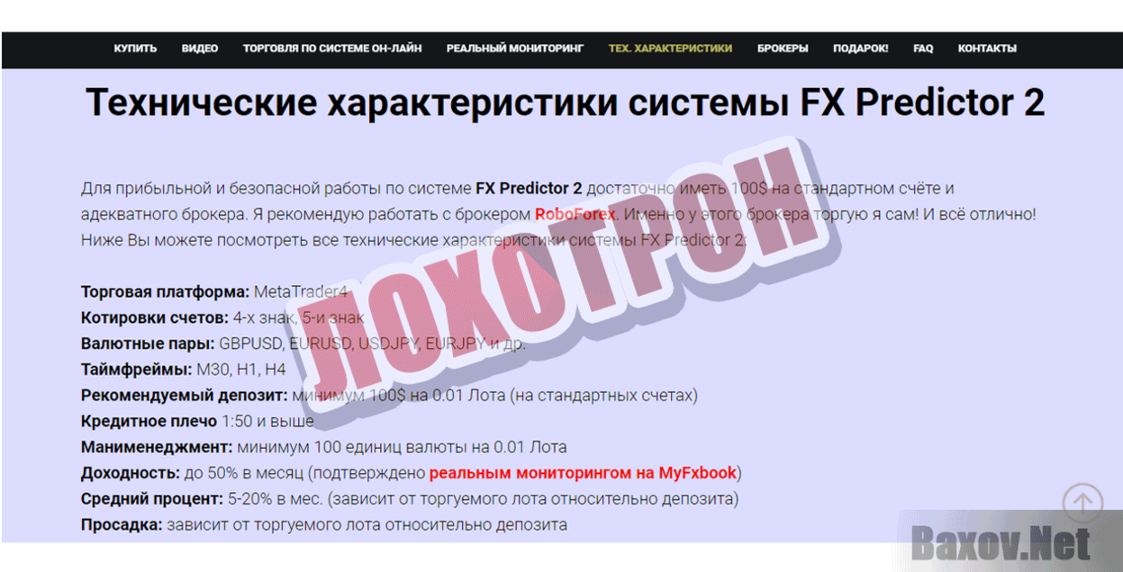 FX Predictor 2 Лохотрон