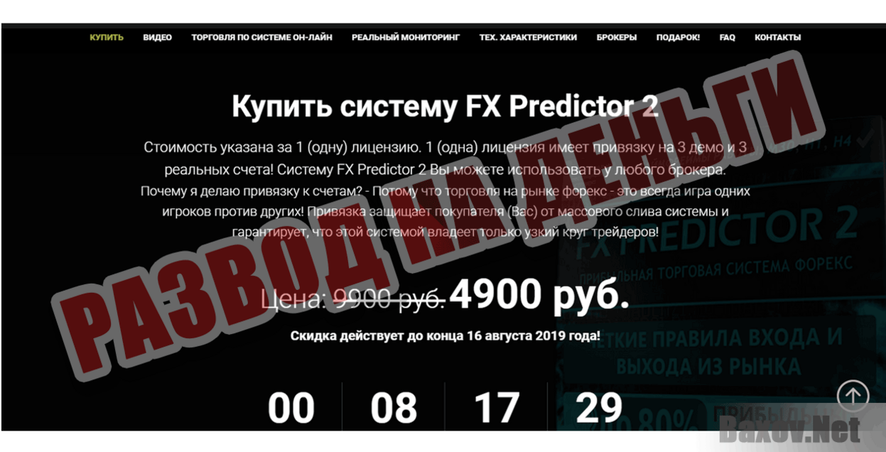 FX Predictor 2 Развод на деньги