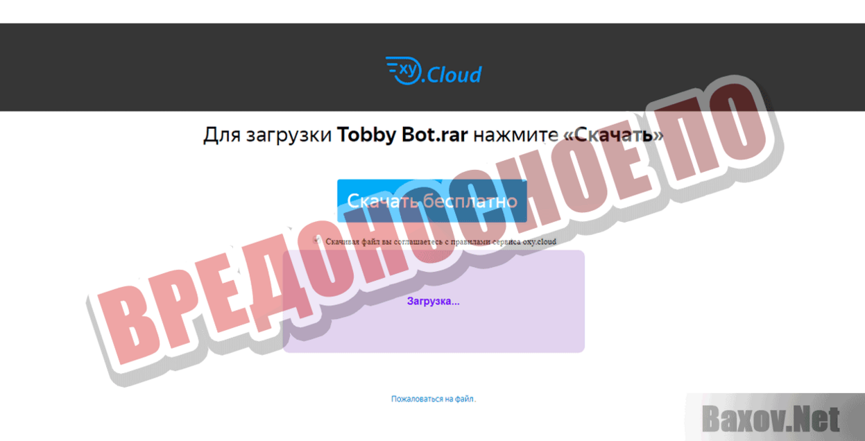 Tobby Bot Вредоносное ПО