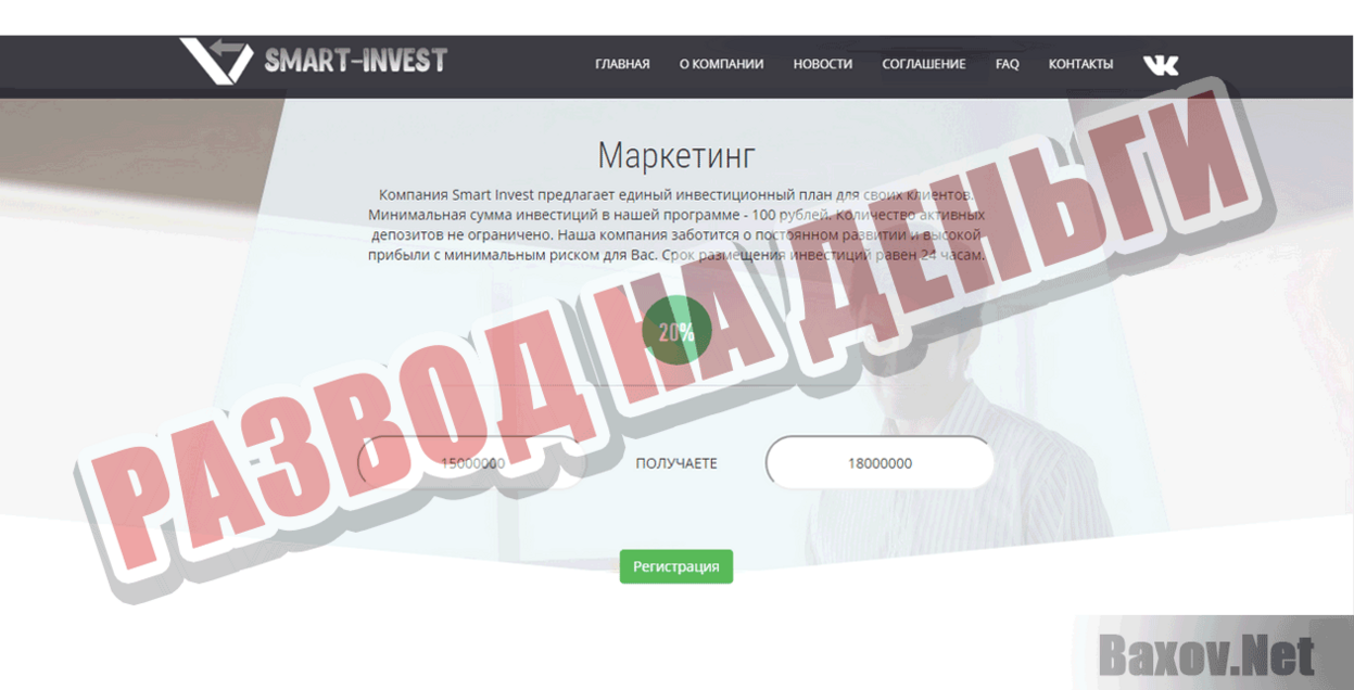 Smart-Invest Развод на деньги