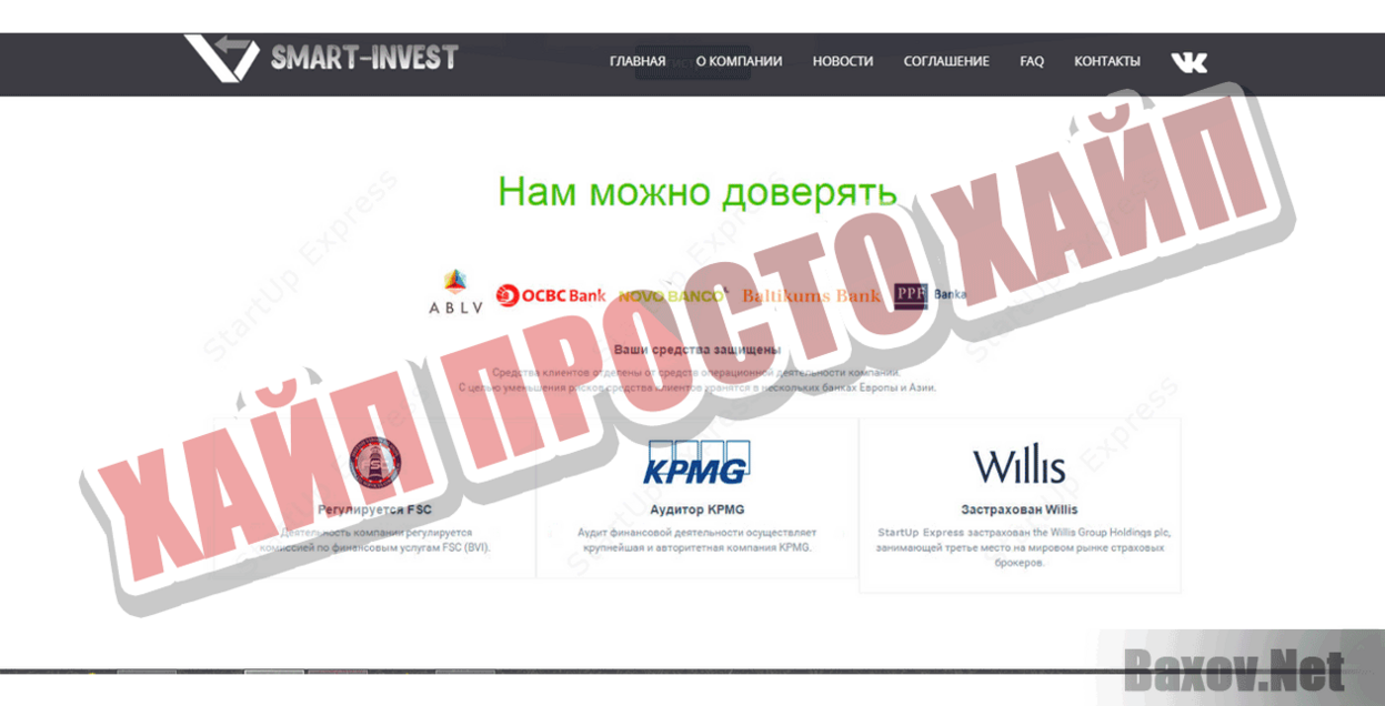 Smart-Invest Хайп Просто хайп