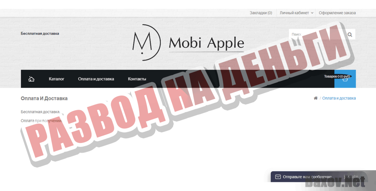 Mobi Apple Развод на деньги