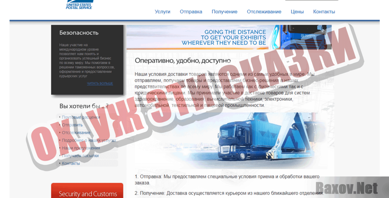 Utined States Postal Service Ох, уж эти сказки