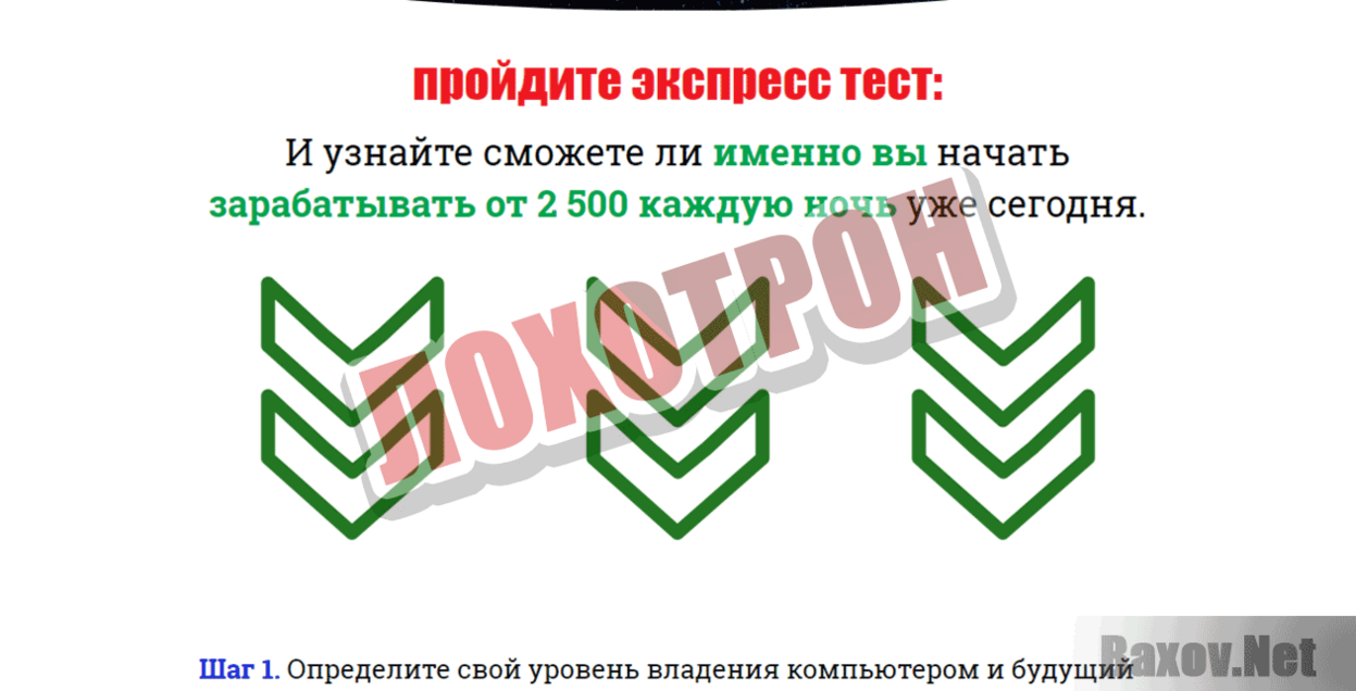 Ночной заработок Лохотрон