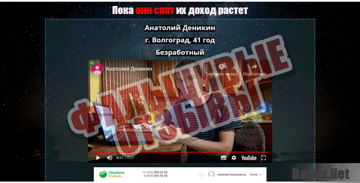 Ночной заработок Фальшивые отзывы