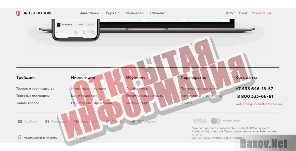 United Traders Открытая информация