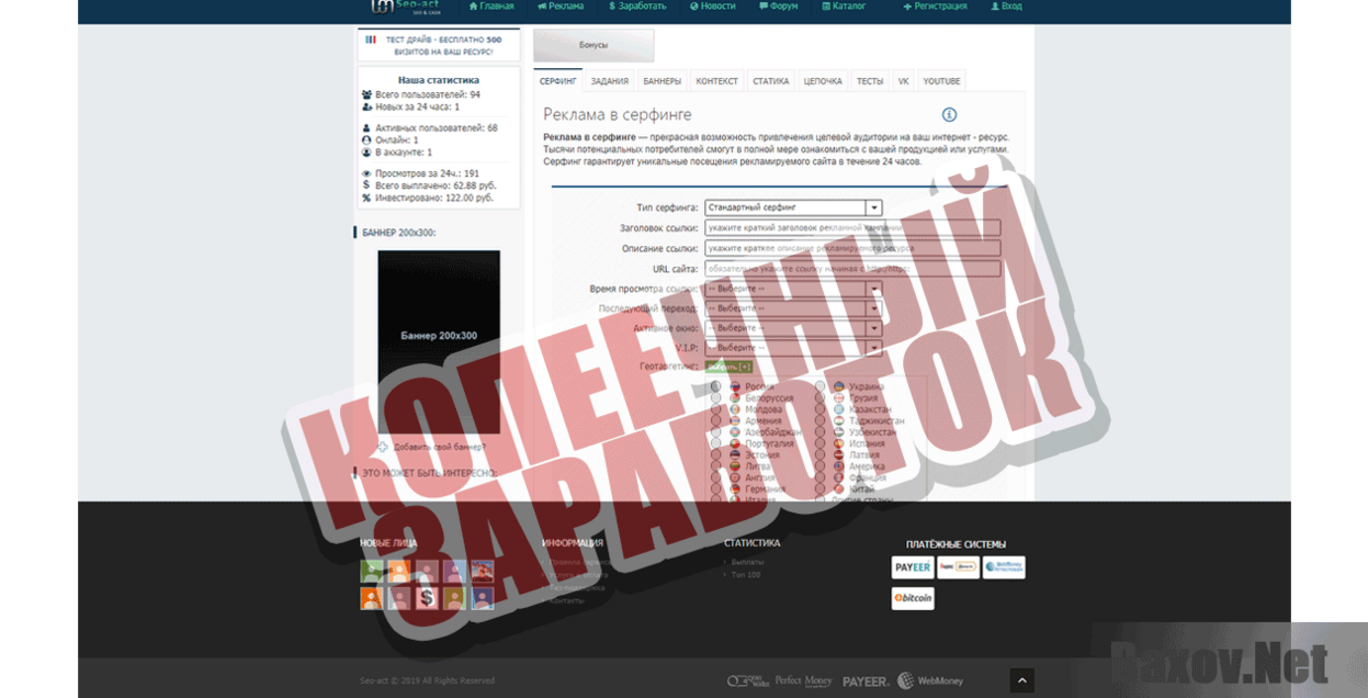 Seo-act Копеечный заработок
