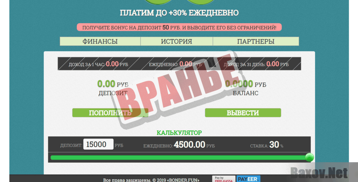 ДО +30% ЕЖЕДНЕВНО Вранье