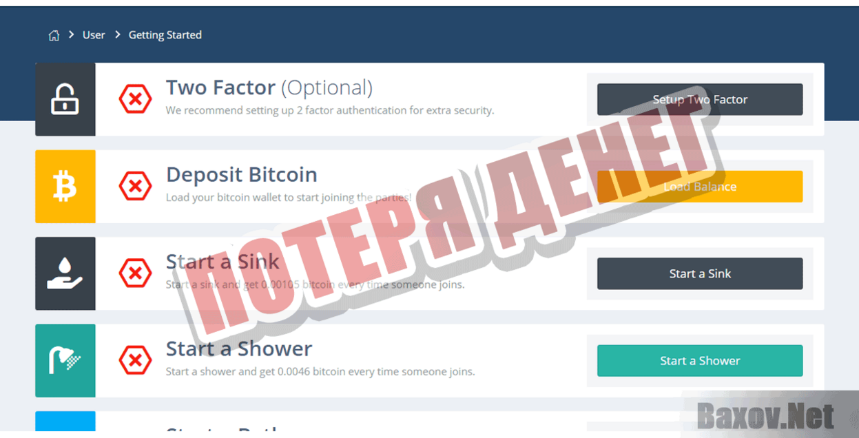 BTC Shower  Потеря денег