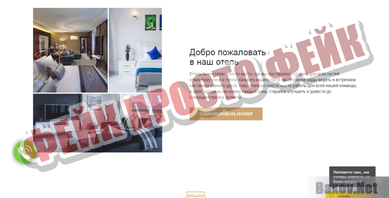 GRAND-HOSTEL Фейк Просто фейк