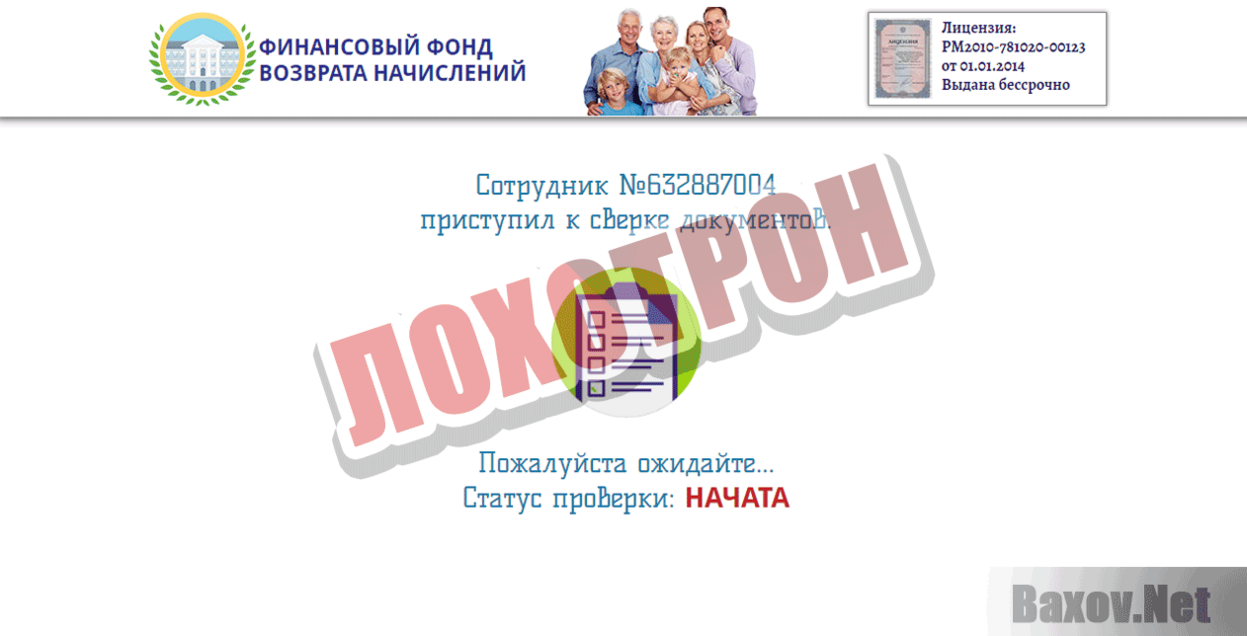 Финансовый фонд возврата начислений Лохотрон