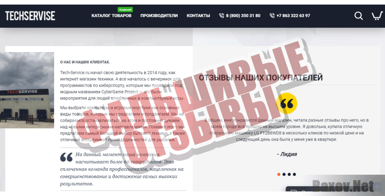 TECHSERVICE  Фальшивые отзывы