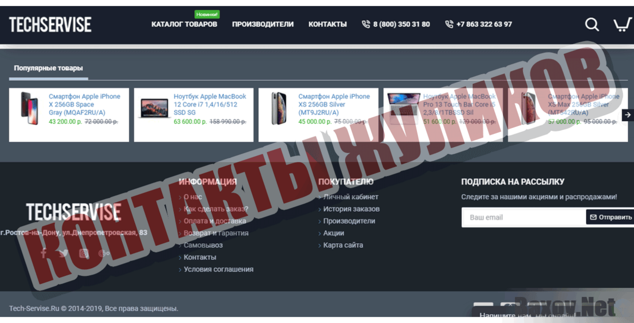 TECHSERVICE  Контакты жуликов