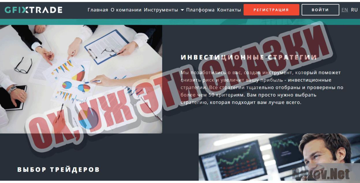 Gfixtrade Ох, уж эти сказки