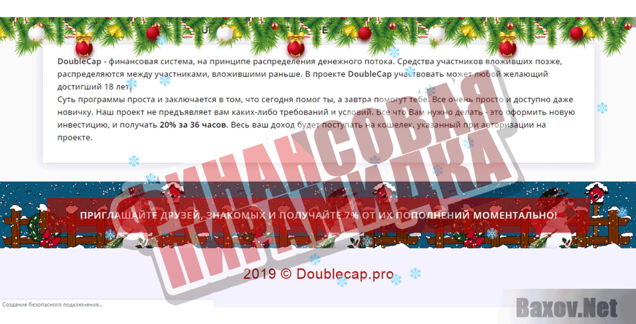 Doublecap Финансовая пирамидка