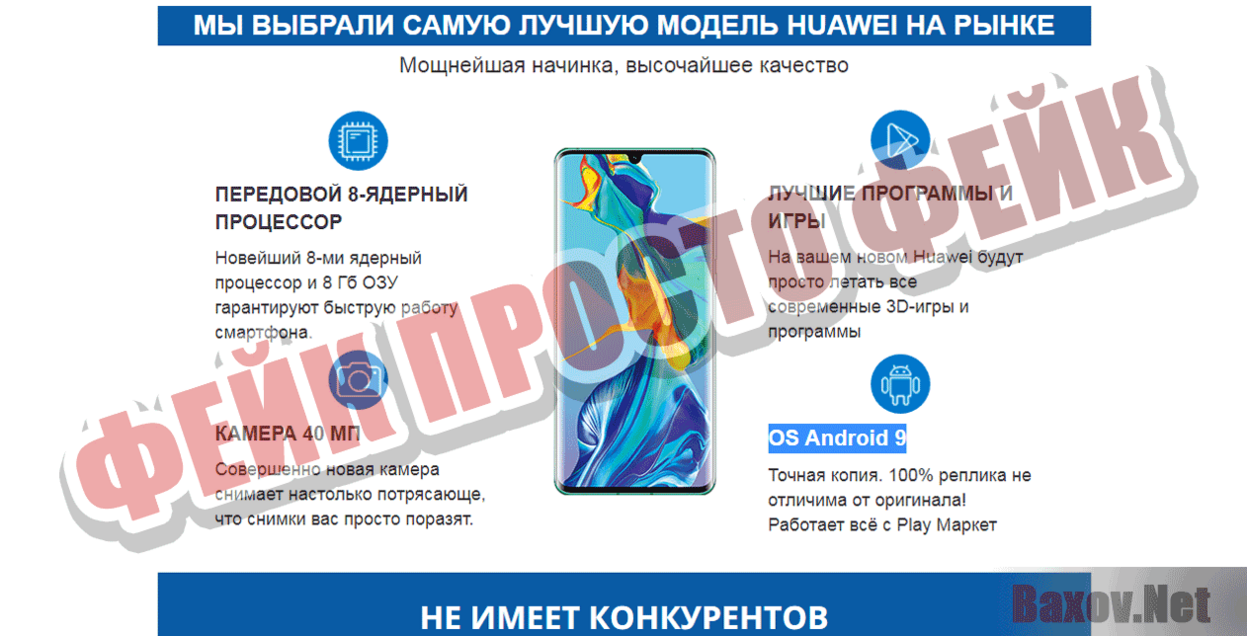 HUAWEI P30 PRO Фейк Просто фейк