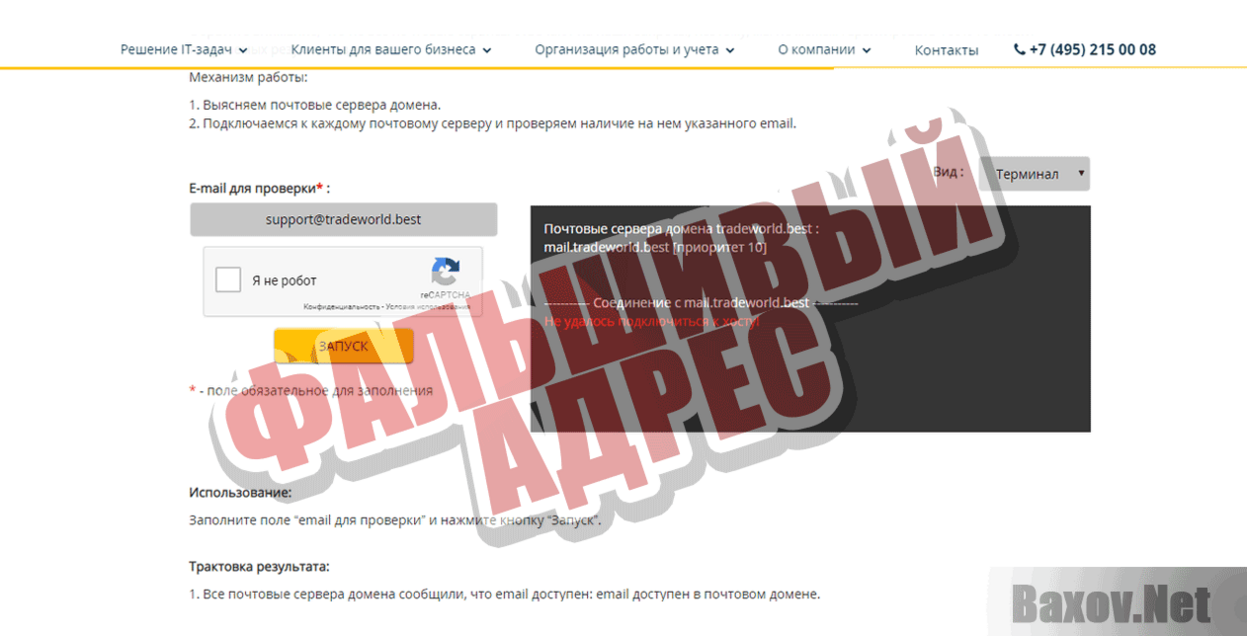 TRADEWORLD Фальшивый адрес