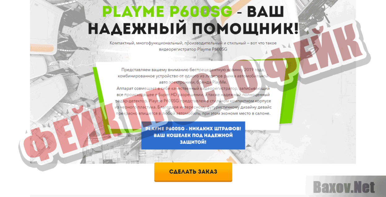 Playme p600sg Фейк Просто фейк