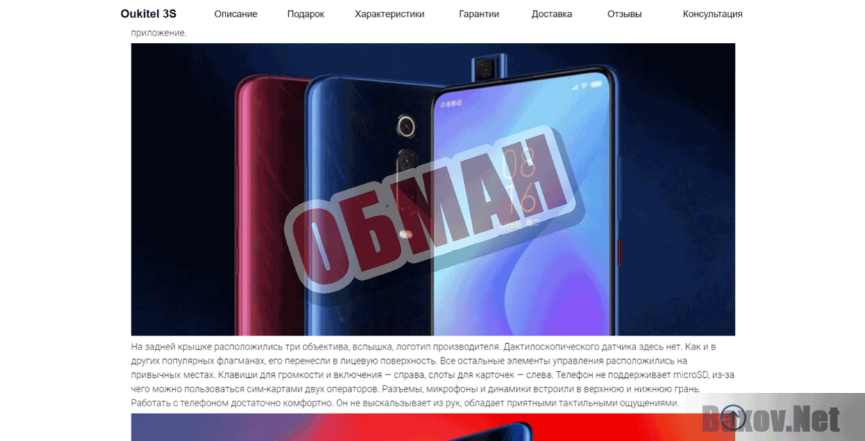 Oukitel 3S 6 Обман