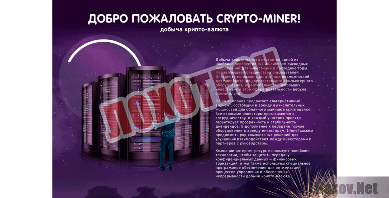 CRYPTO-MINER Лохотрон