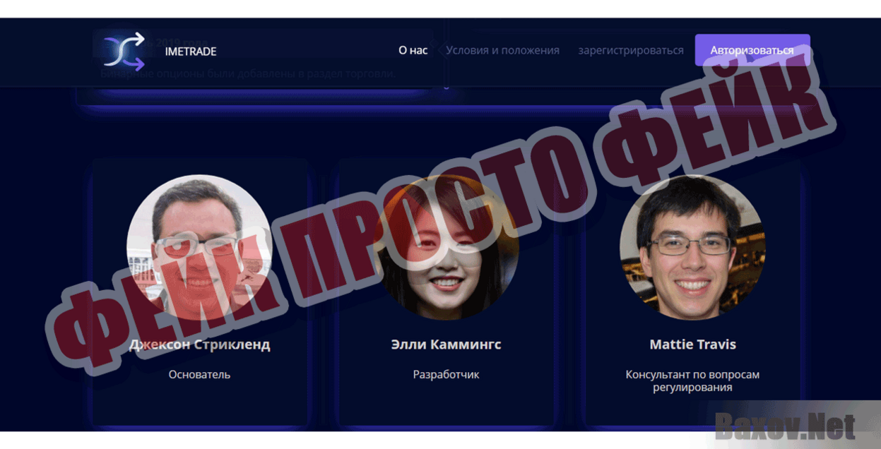 Imetrade Фейк Просто фейк