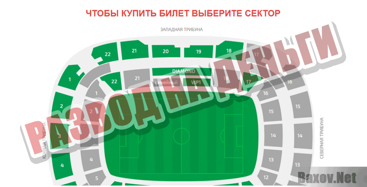 ФК Локомотив - официальные билеты Развод на деньги