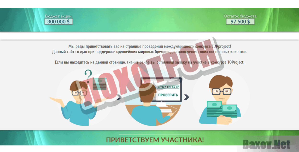 TOPproject  Лохотрон