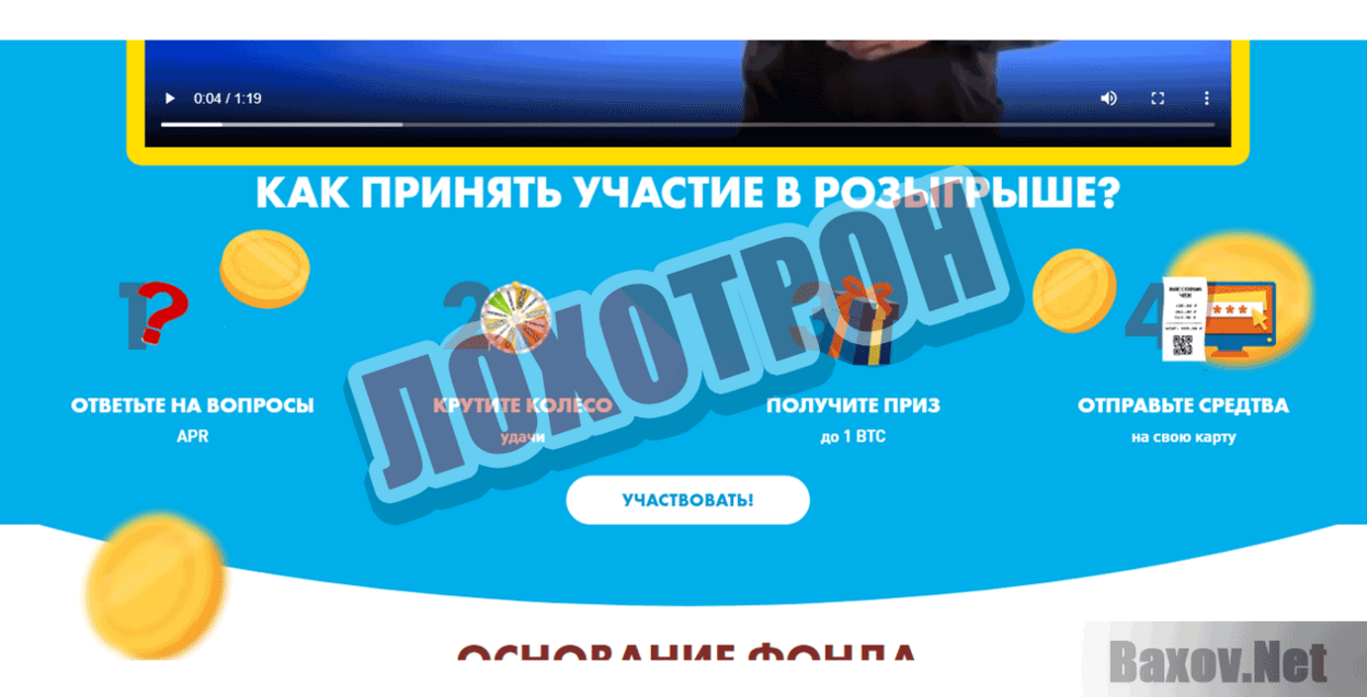 DONATE-APR Лохотрон