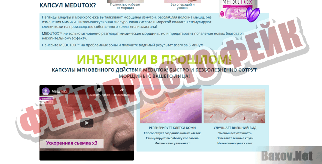 Капсулы Medutox Фейк Просто фейк