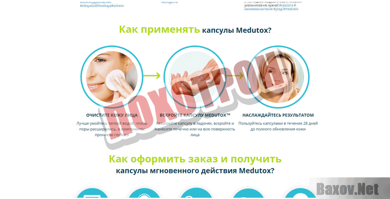 Капсулы Medutox Лохотрон