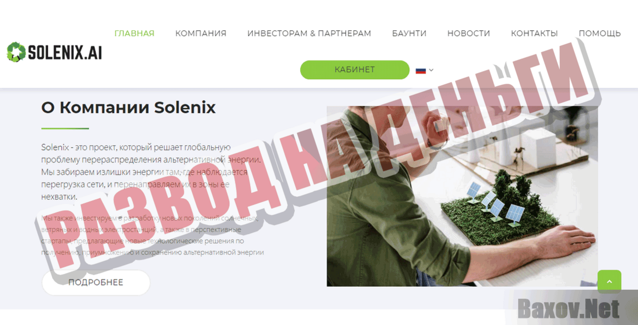 Solenix Развод на деньги