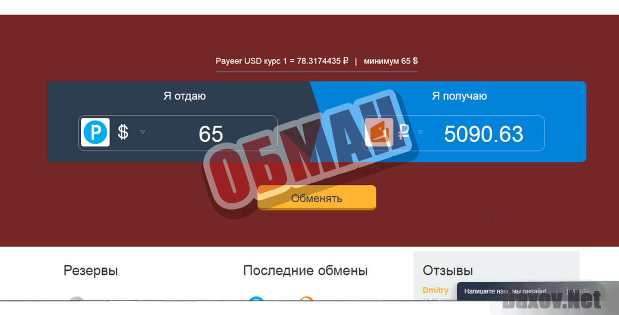 24x7obmen Обман