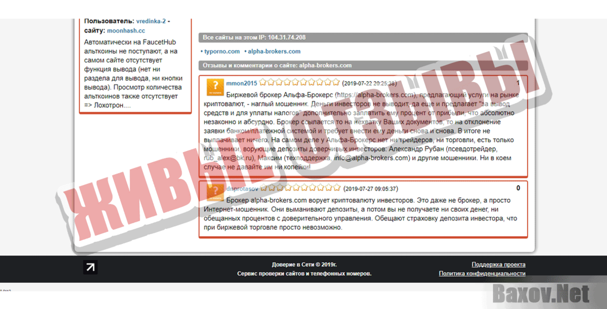 Alpha Brokers Живые отзывы