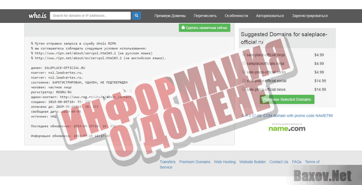 saleplace-official.ru Информация о домене
