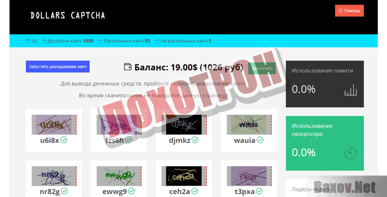 Dollars captcha Лохотрон