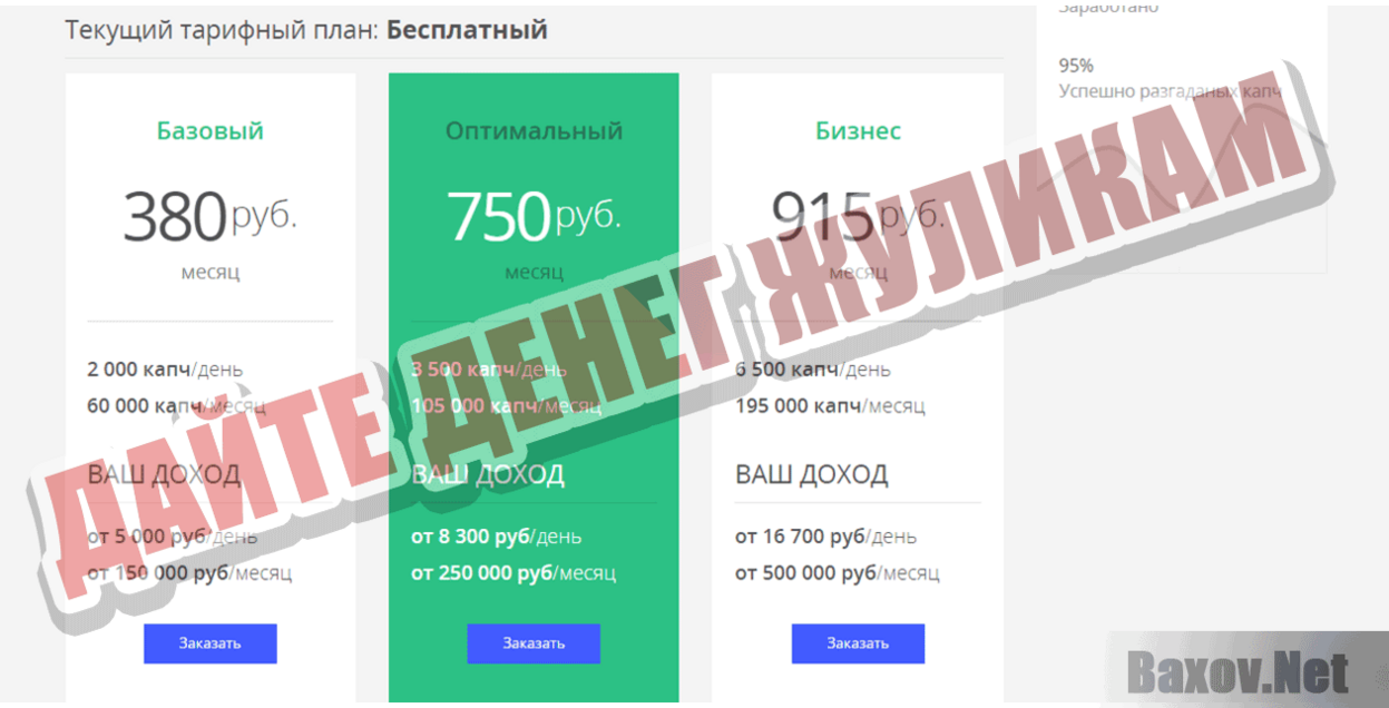 Dollars captcha Дайте денег жуликам