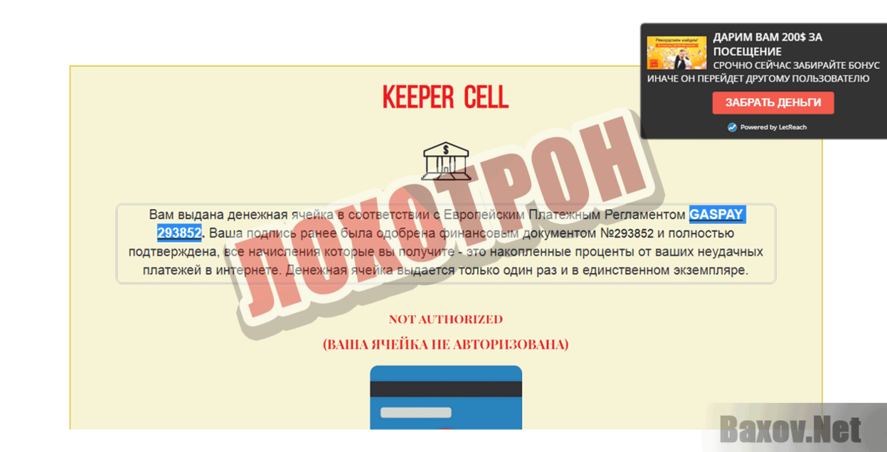 Keeper Cell Лохотрон