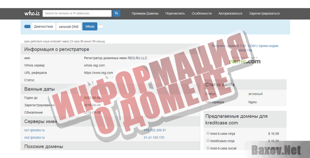 БАХУС Информация о домене