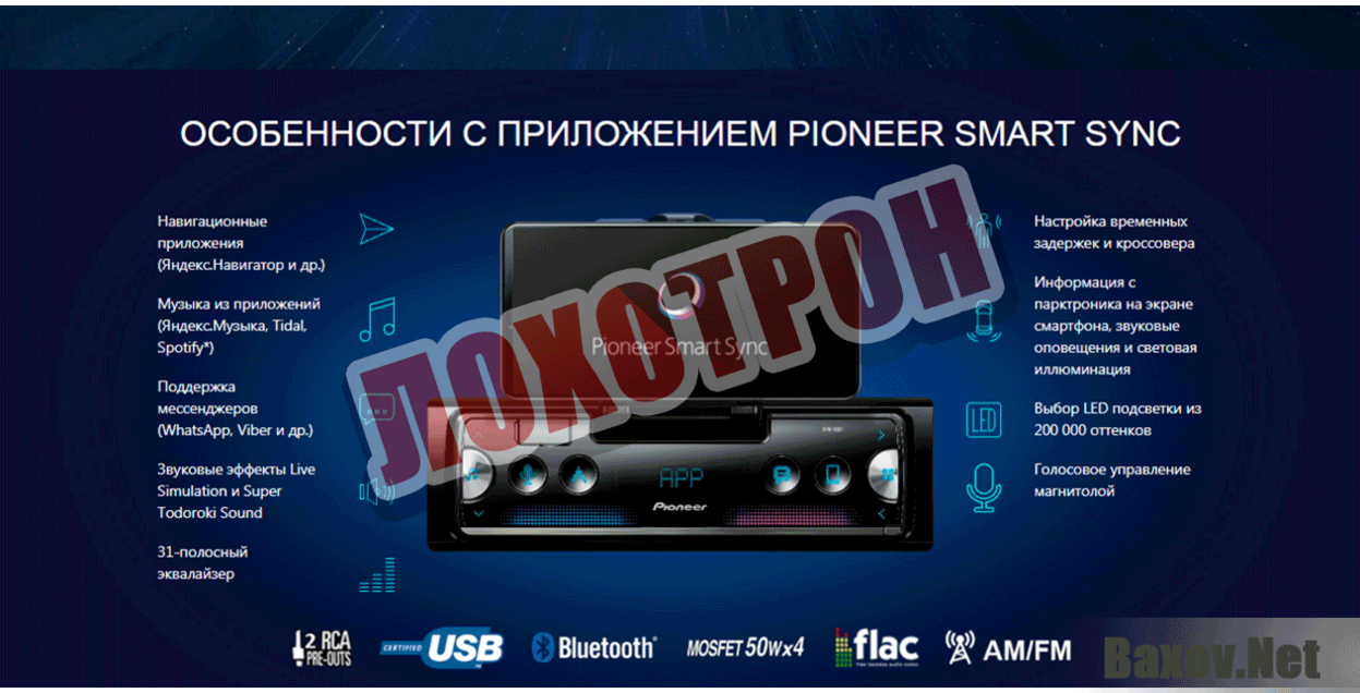 PIONEER SPH-10BT Лохотрон