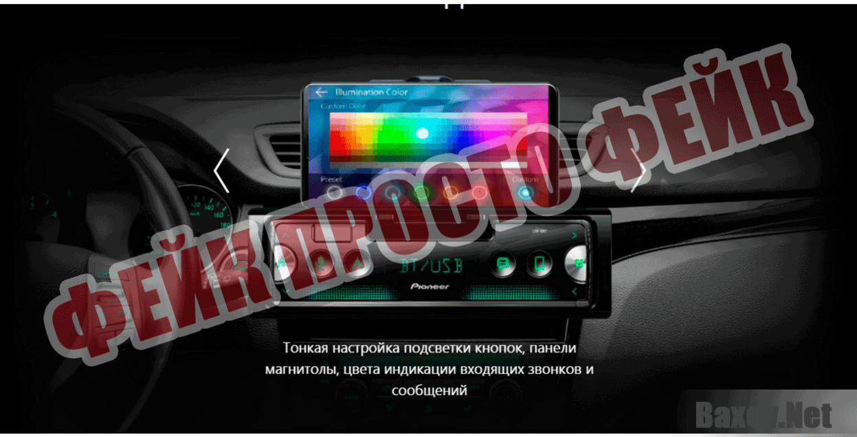 PIONEER SPH-10BT Фейк Просто фейк