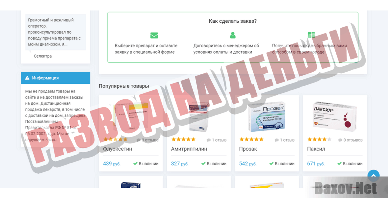 Apteka Venta Развод на деньги