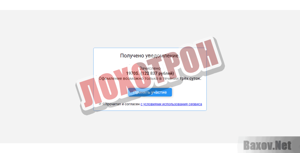 Гонорар за прохождение опроса Лохотрон